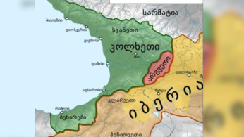 როდის ჩანაცვლდა მსოფლიო რუკაზე იბერია Georgia-თი?