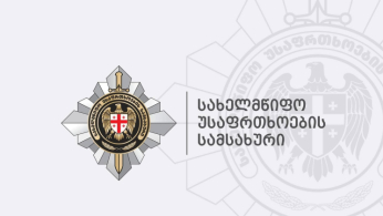 სახელმწიფო უსაფრთხოების სამსახურის ანტიკორუფციული სააგენტოს თანამშრომლებმა დიდი ოდენობით ქრთამის მოთხოვნისა და აღების ფაქტზე ბათუმის მერიის თანამშრომელი დააკავეს