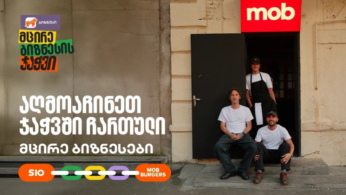 MOB Burgers X Sio Print ერთმანეთის მხარდასაჭერად | მცირე ბიზნესის ჯაჭვი