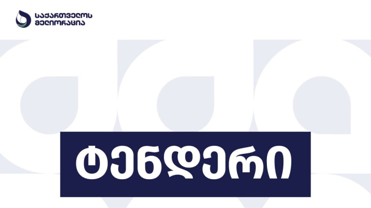 ზემო ალაზნის სარწყავი სისტემის გ-7 გამანაწილებლის რეაბილიტაცია იწყება | Rustavi2