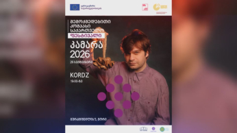 იზიარებს თუ არა პასუხისმგებლობას კორძისთან თანამშრომლობით ევროკავშირის წარმომადგენლობა საქართველოში - ამ კითხვით "კურიერმა" დიპლომატიურ უწყებას მიმართა