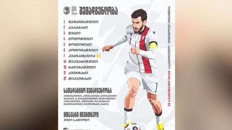 ჩრდილოეთ ირლანდიასთან მატჩისთვის საქართველოს ნაკრების შემადგენლობა ცნობილია