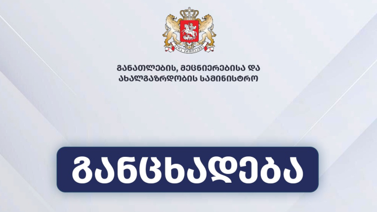 თბილისის №21 საჯარო სკოლაში სასწავლო პროცესი 28 სექტემბრიდან განახლდება